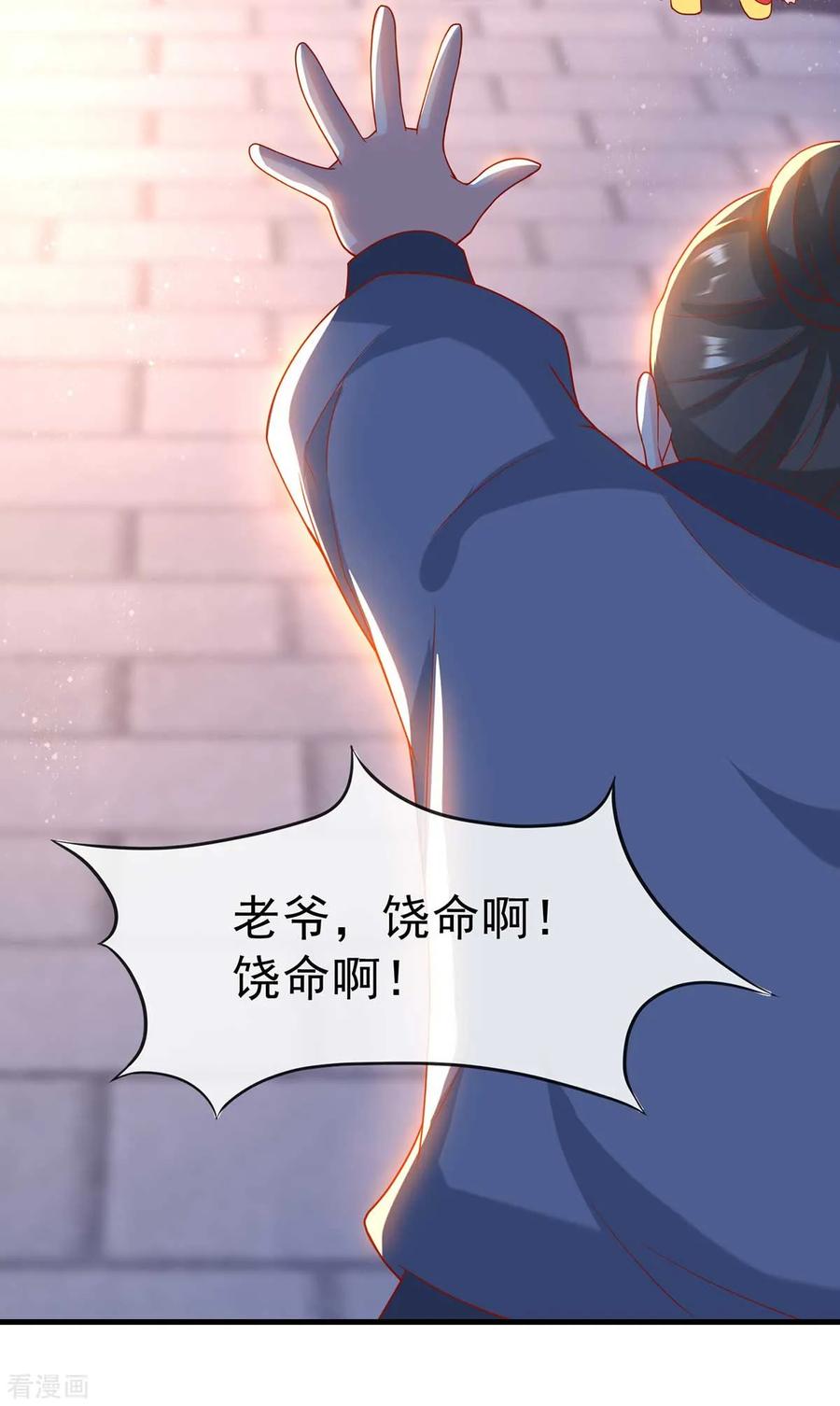《养兽为妃》第14话 靓仔萝莉登场 第32页