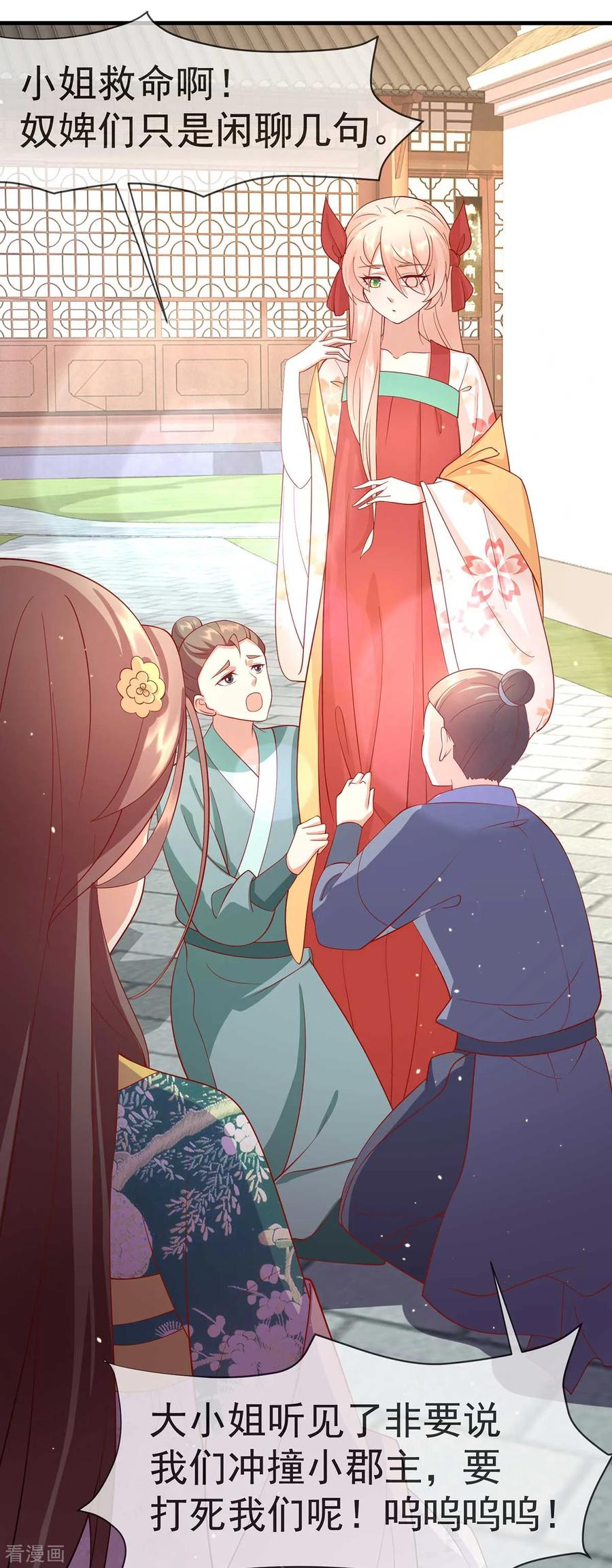 《养兽为妃》第14话 靓仔萝莉登场 第8页