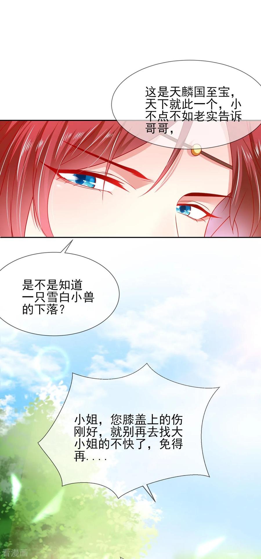 《养兽为妃》第15话 小郎君艳若牡丹 第24页