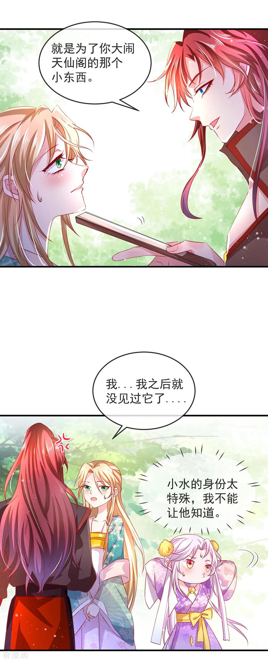 《养兽为妃》第15话 小郎君艳若牡丹 第21页