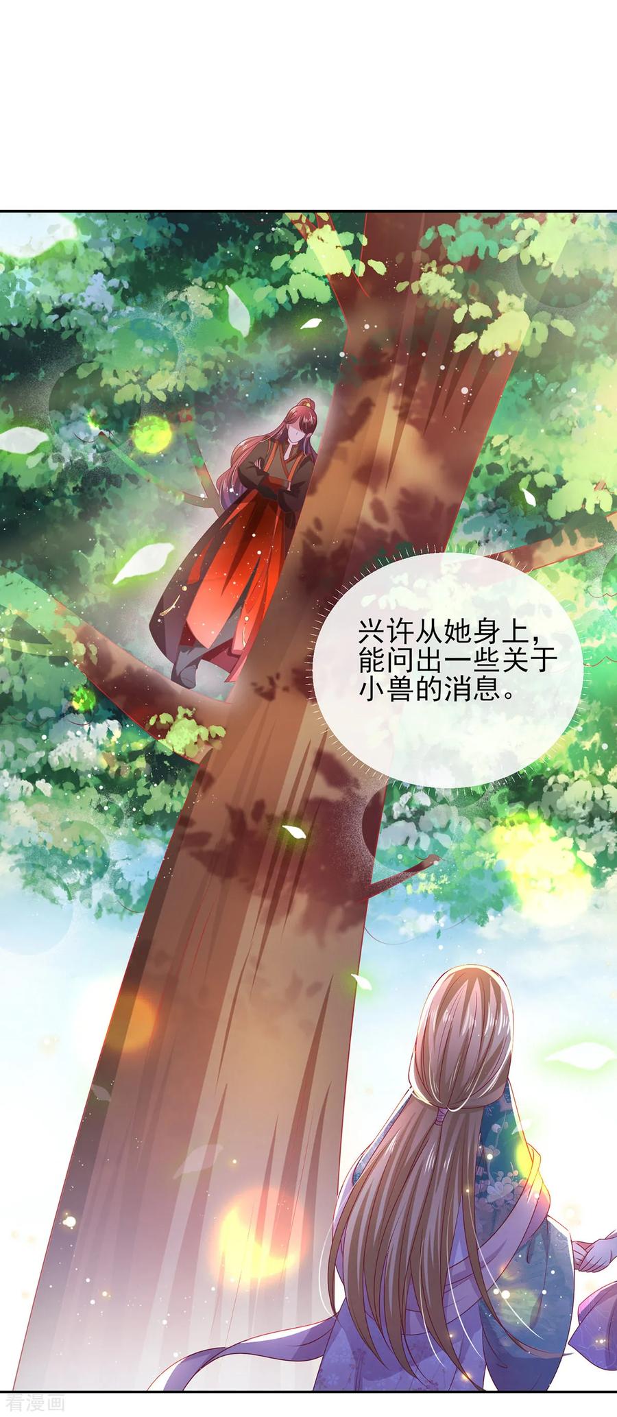 《养兽为妃》第15话 小郎君艳若牡丹 第14页
