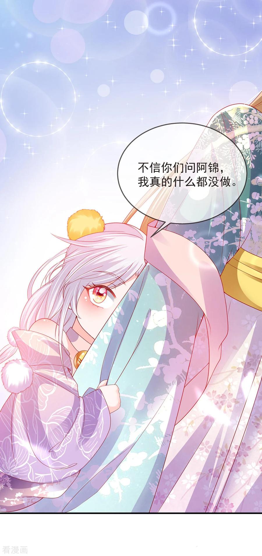 《养兽为妃》第15话 小郎君艳若牡丹 第35页