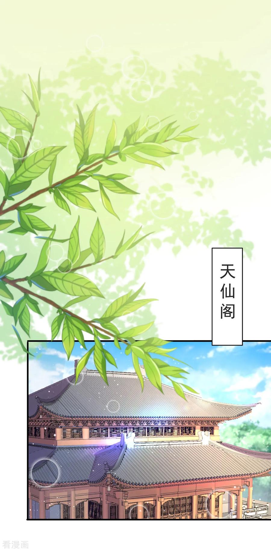 《养兽为妃》第15话 小郎君艳若牡丹 第2页