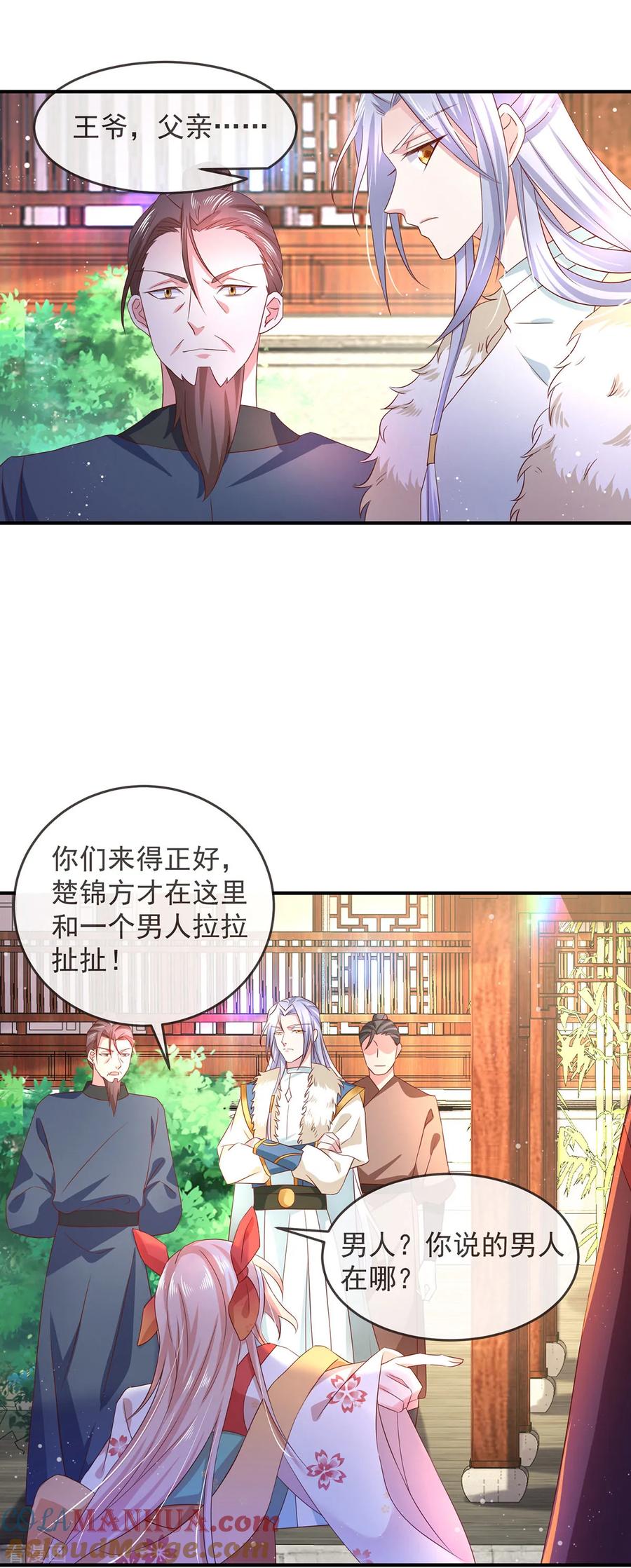 《养兽为妃》第15话 小郎君艳若牡丹 第37页