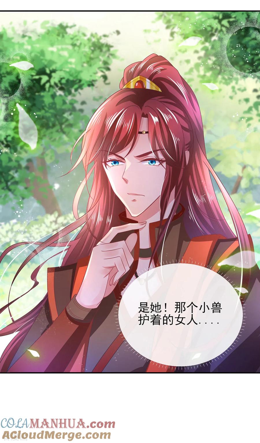 《养兽为妃》第15话 小郎君艳若牡丹 第13页