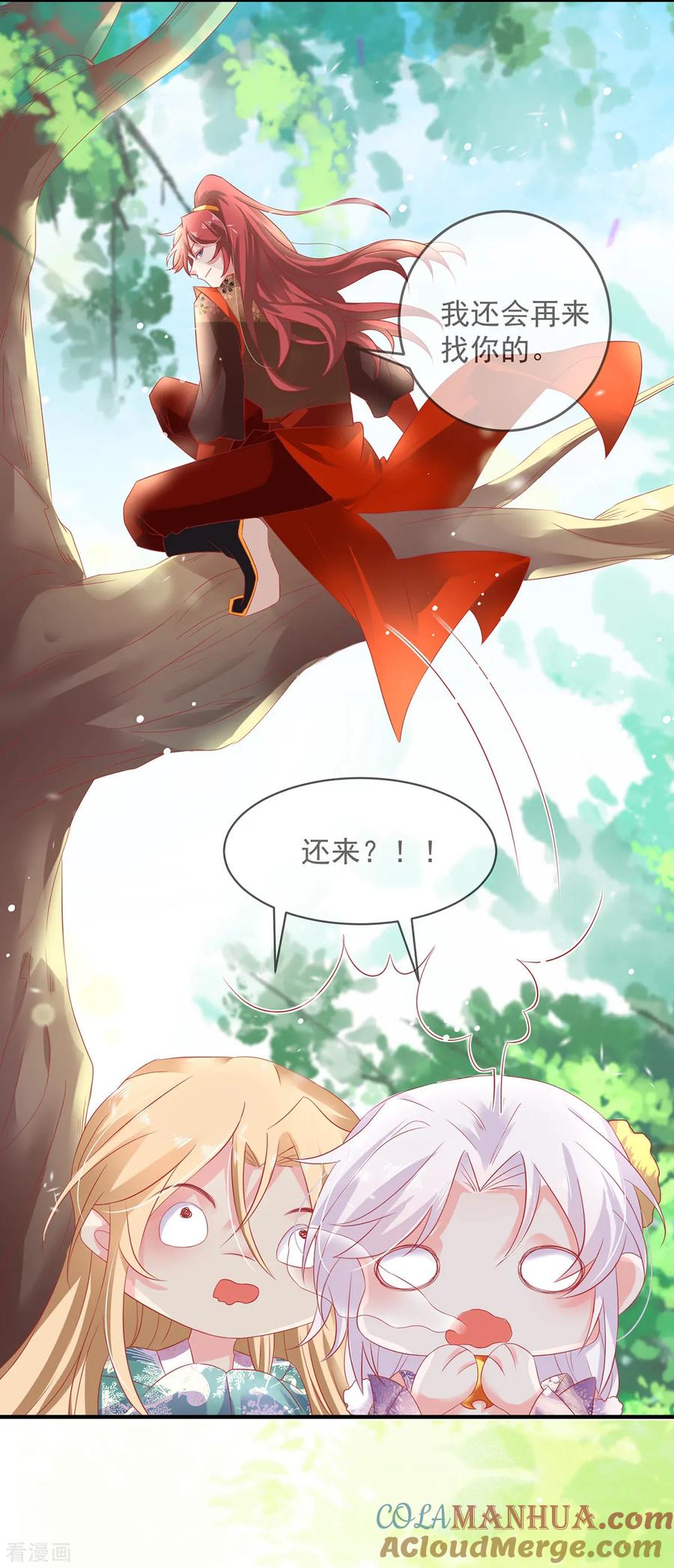 《养兽为妃》第15话 小郎君艳若牡丹 第31页