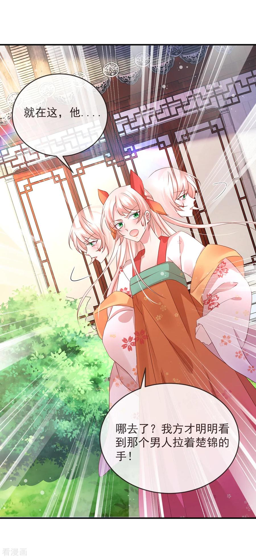 《养兽为妃》第15话 小郎君艳若牡丹 第38页