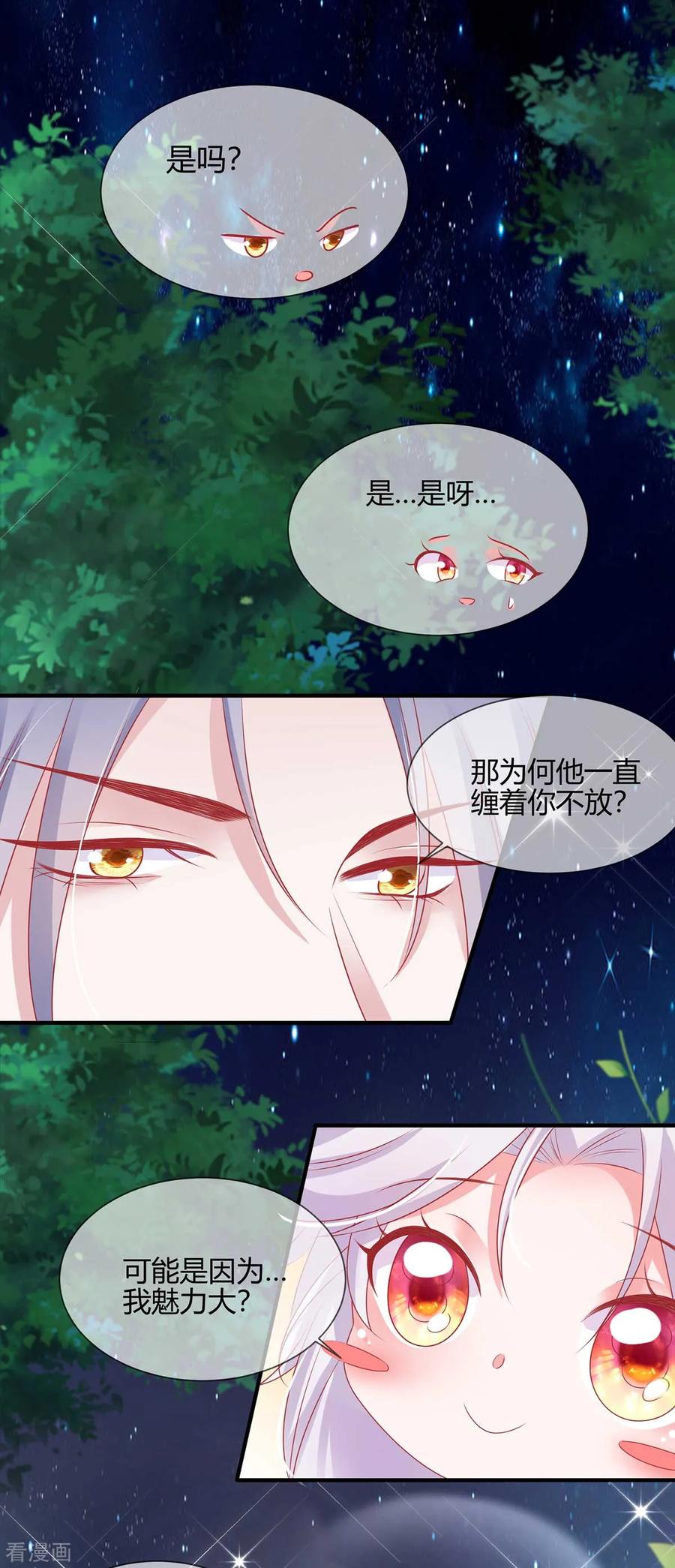 《养兽为妃》第16话 可惜是渣男 第36页
