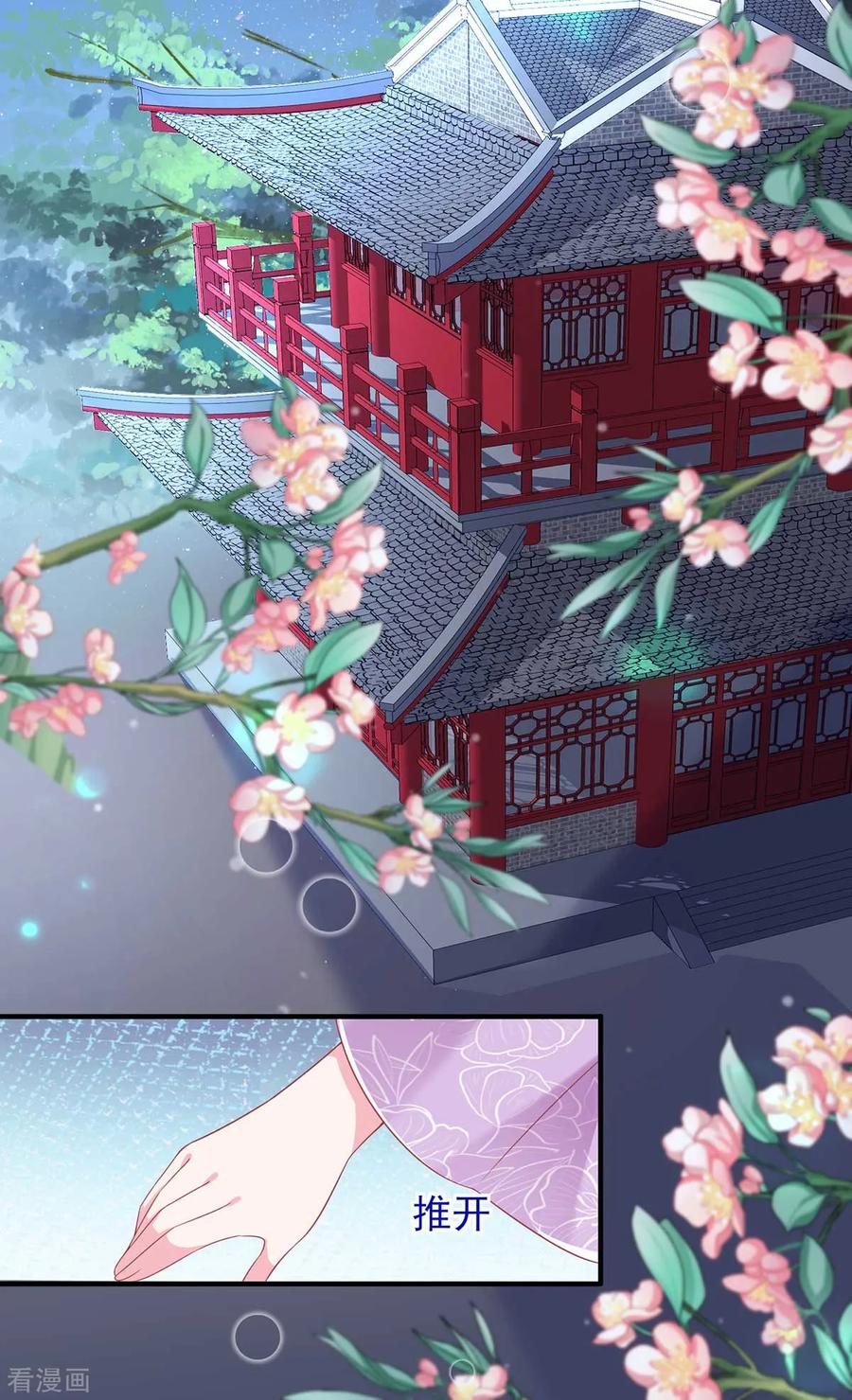 《养兽为妃》第16话 可惜是渣男 第32页