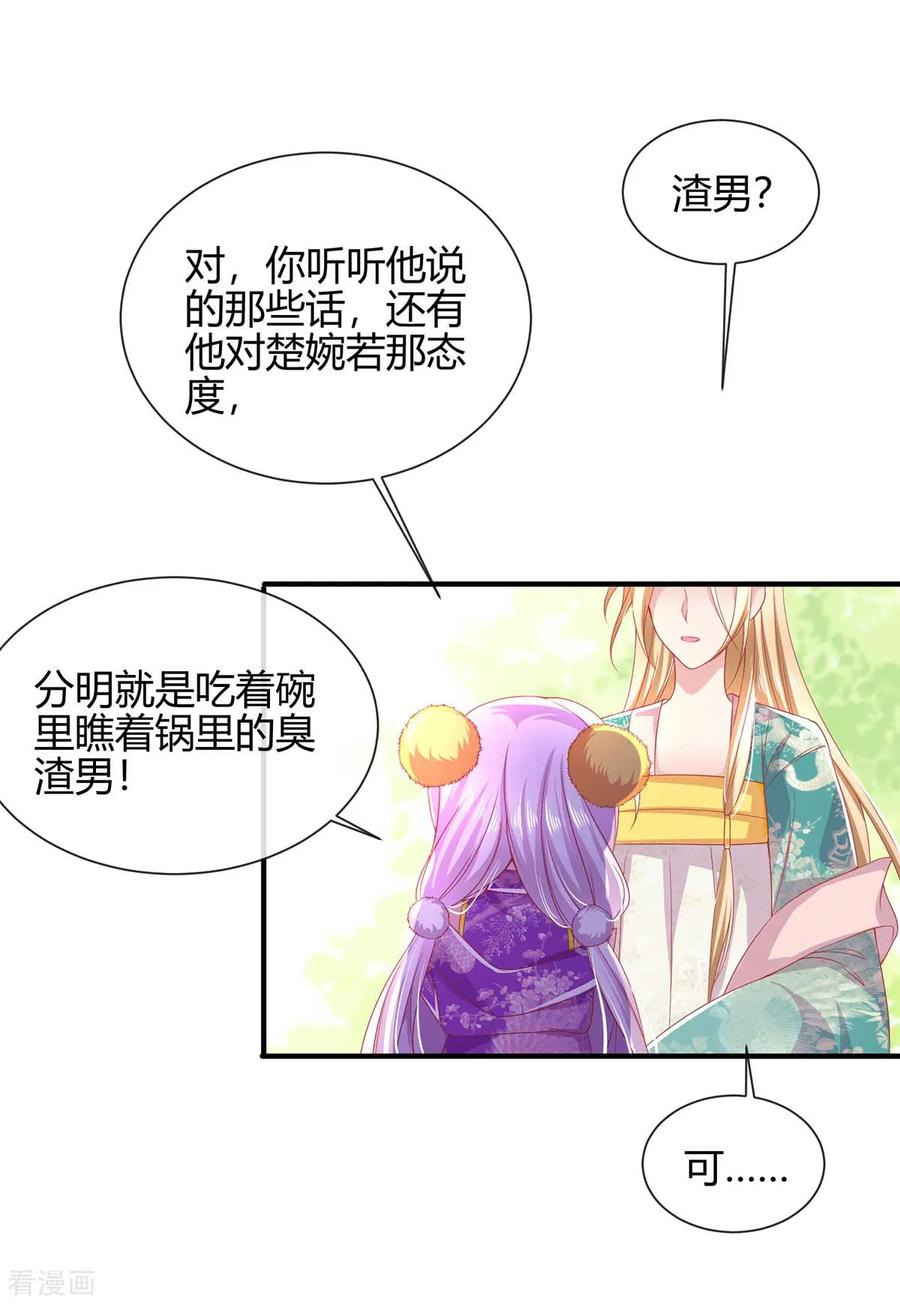 《养兽为妃》第16话 可惜是渣男 第29页