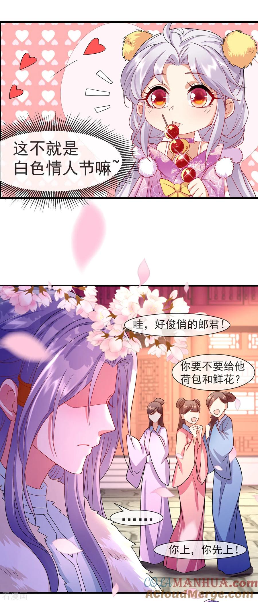 《养兽为妃》第17话 第一次睡王爷 第19页