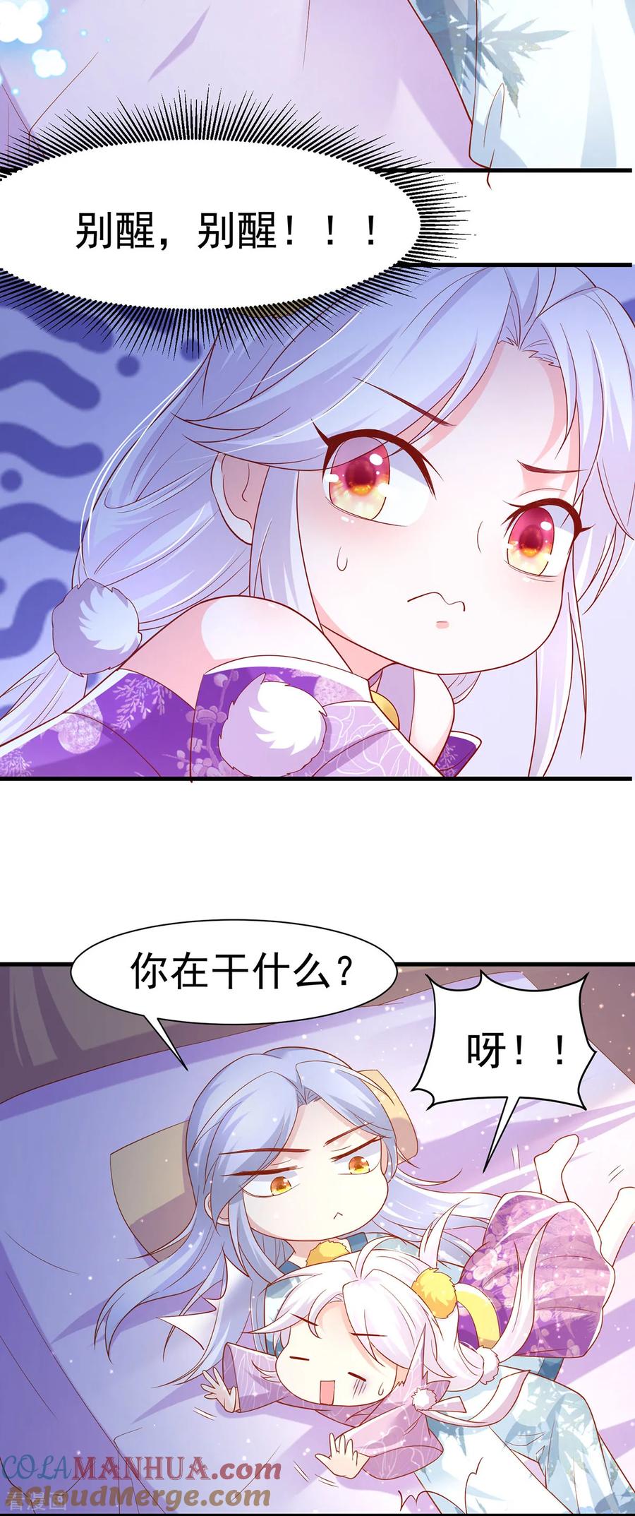 《养兽为妃》第17话 第一次睡王爷 第3页
