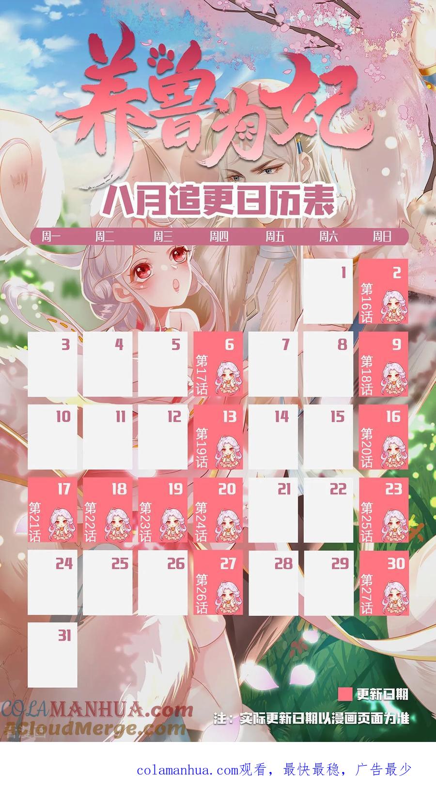 《养兽为妃》第17话 第一次睡王爷 第43页