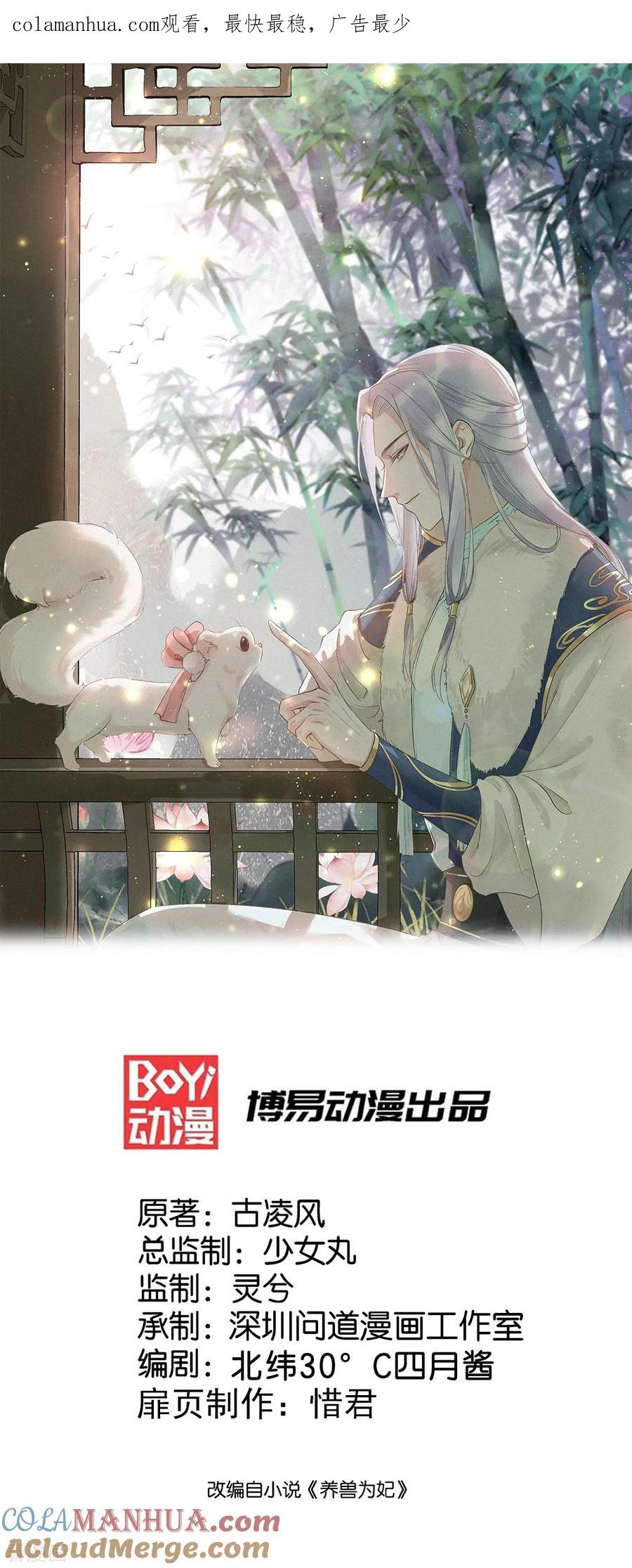 《养兽为妃》第17话 第一次睡王爷 第1页