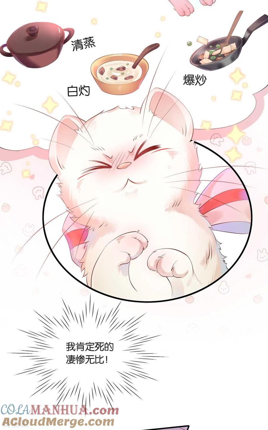 《养兽为妃》第1话 以牙还牙 第34页