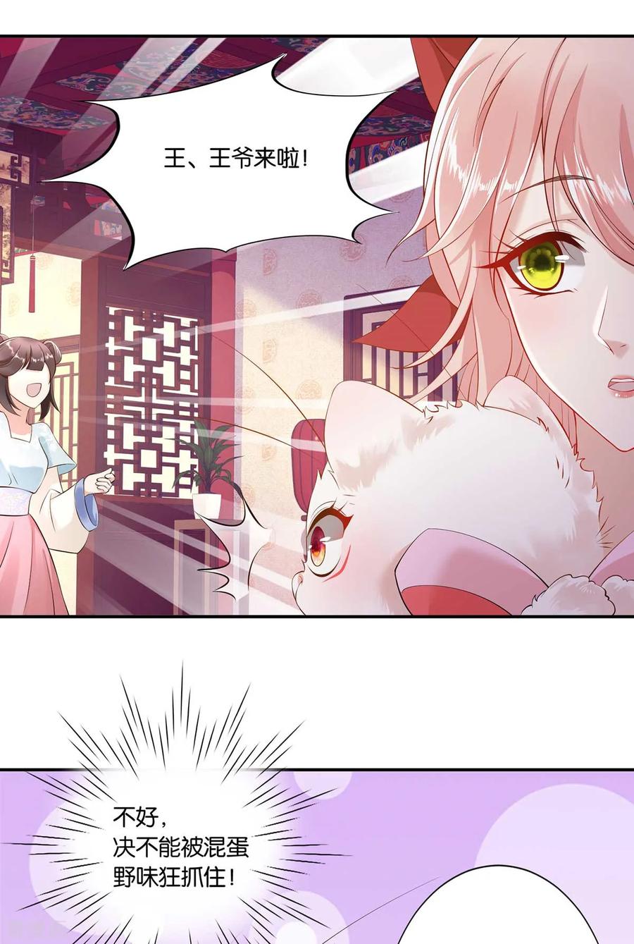 《养兽为妃》第1话 以牙还牙 第56页