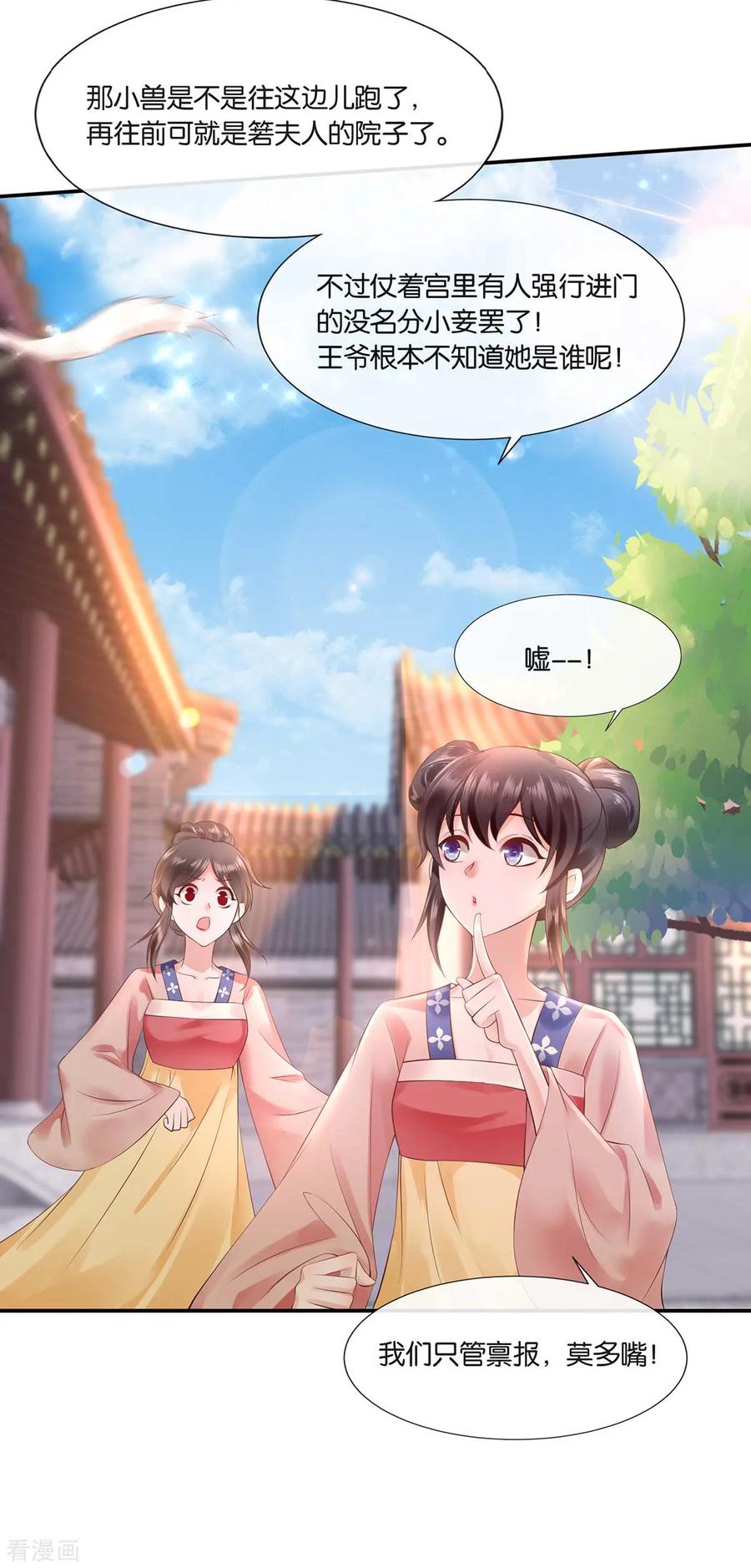 《养兽为妃》第1话 以牙还牙 第36页