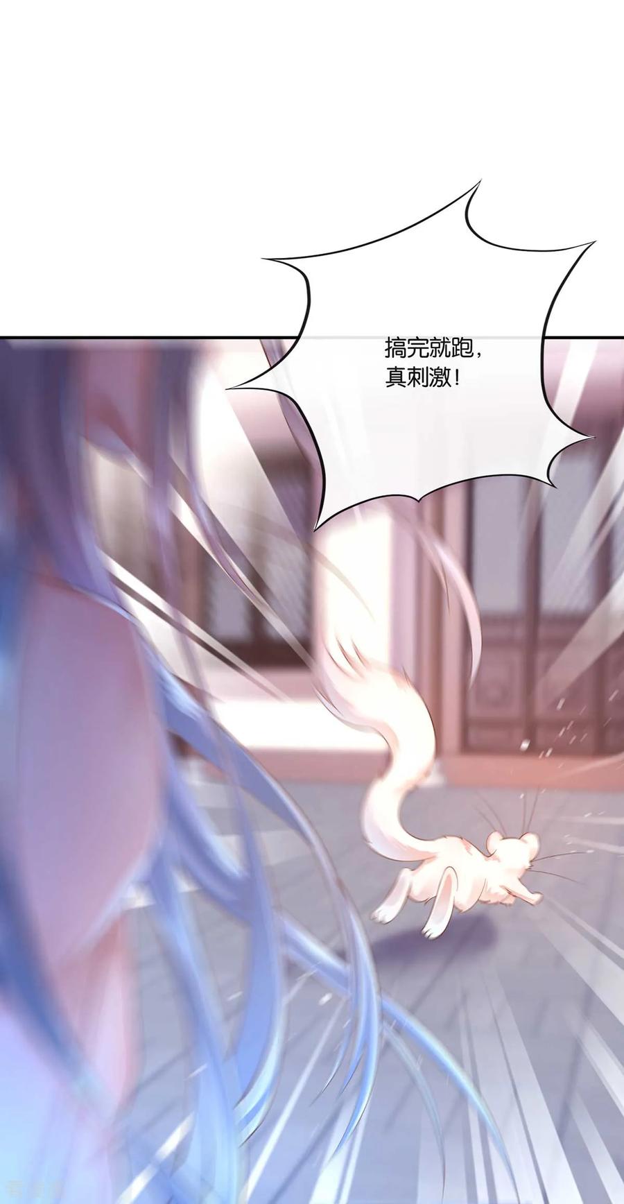 《养兽为妃》第1话 以牙还牙 第29页