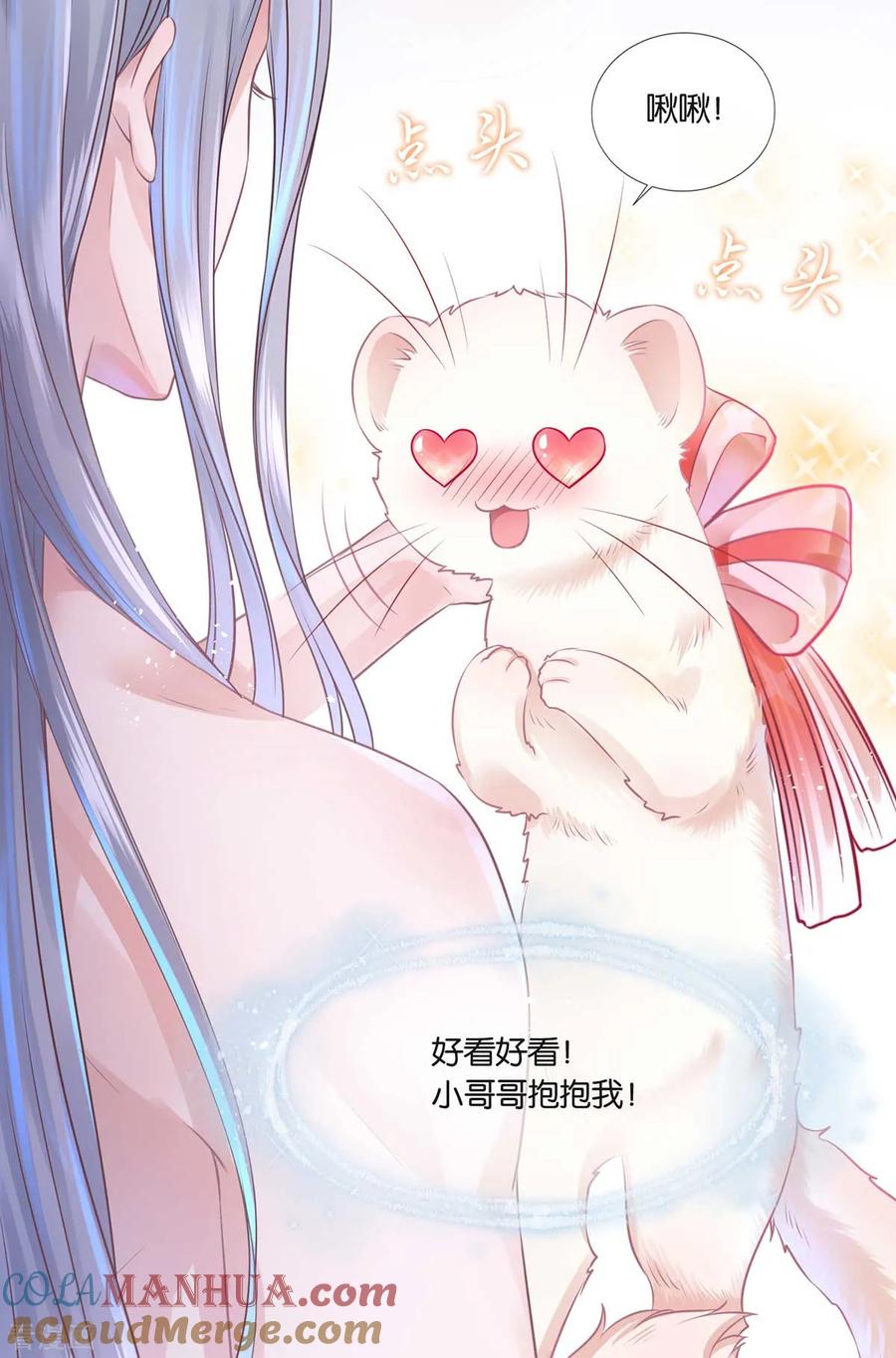 《养兽为妃》第1话 以牙还牙 第22页