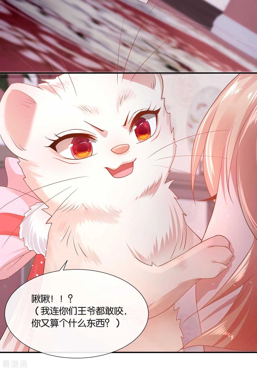 《养兽为妃》第1话 以牙还牙 第54页