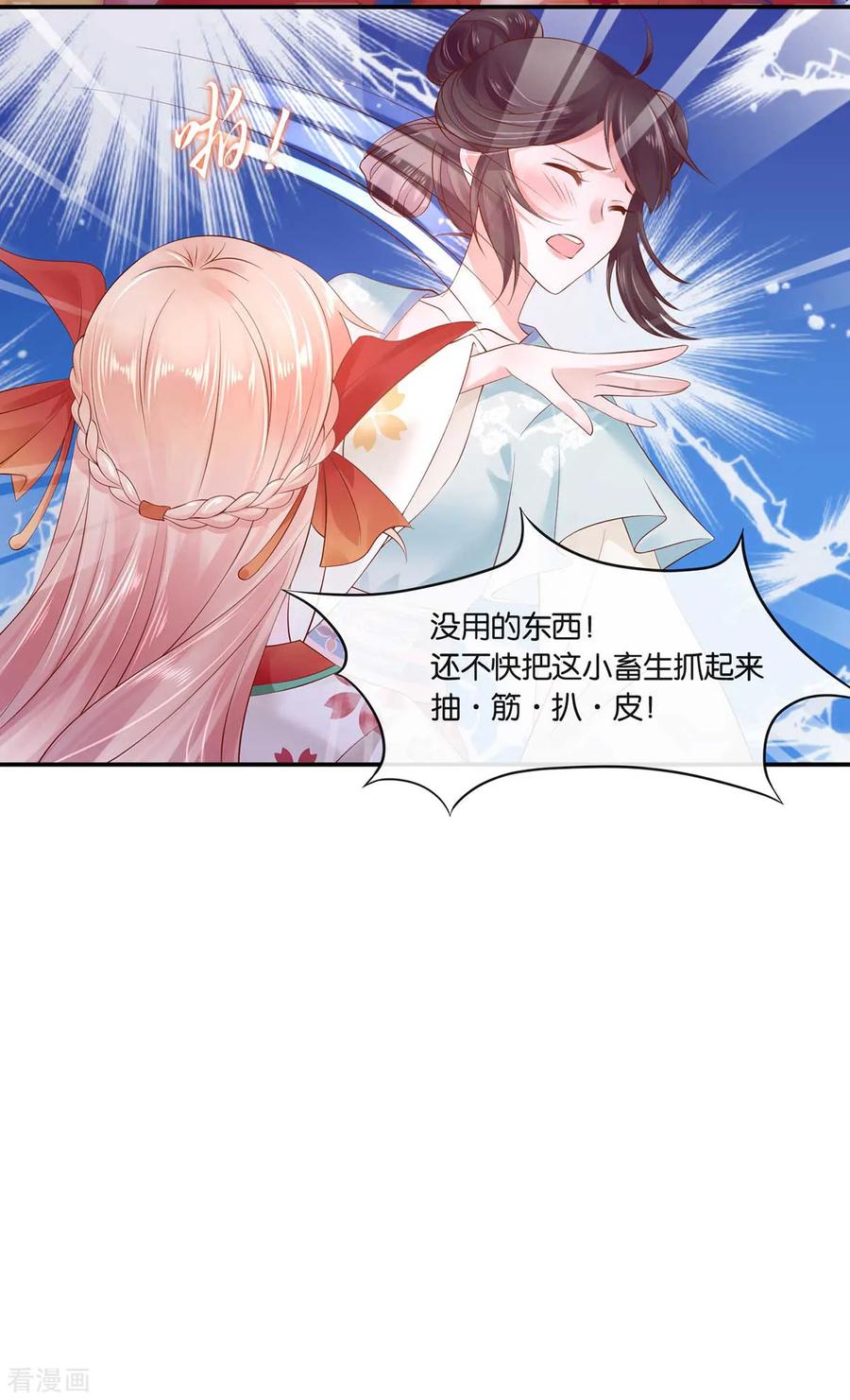 《养兽为妃》第1话 以牙还牙 第47页