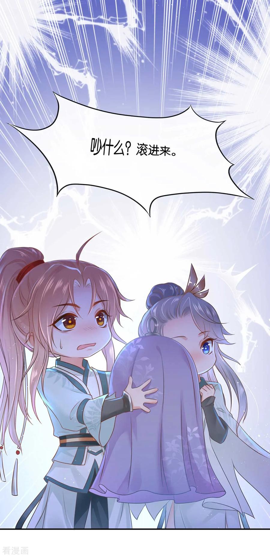《养兽为妃》第1话 以牙还牙 第12页