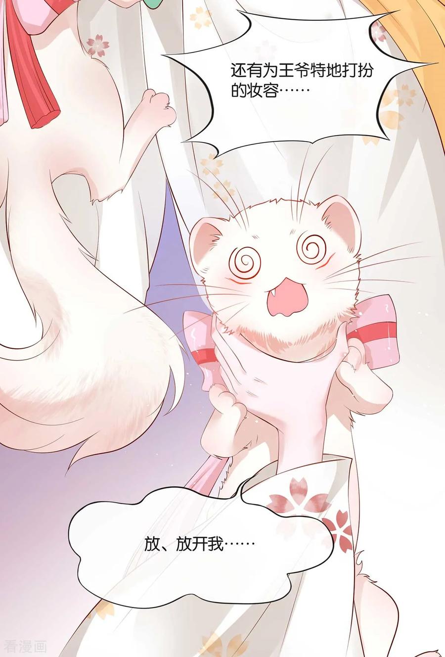 《养兽为妃》第1话 以牙还牙 第44页