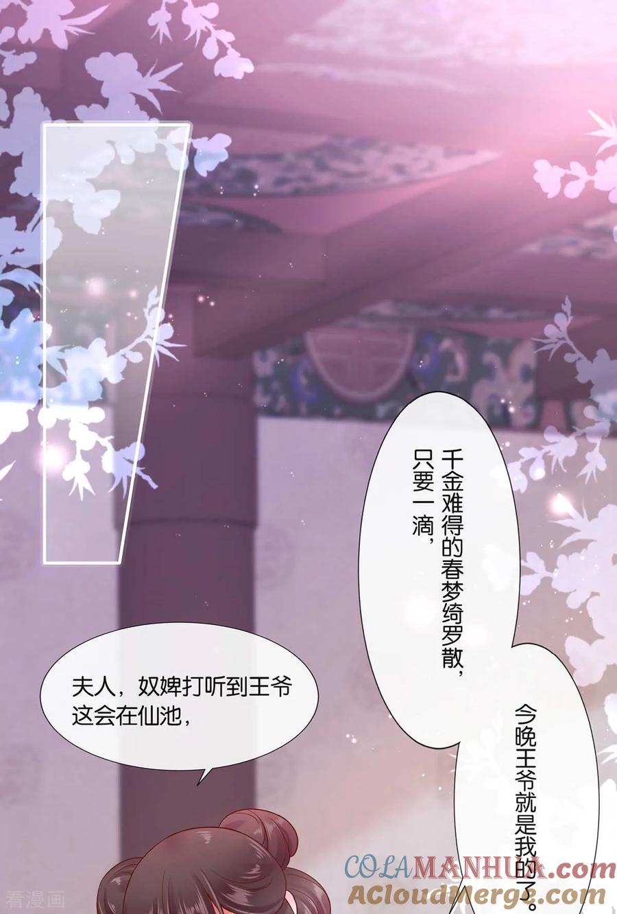 《养兽为妃》第1话 以牙还牙 第37页