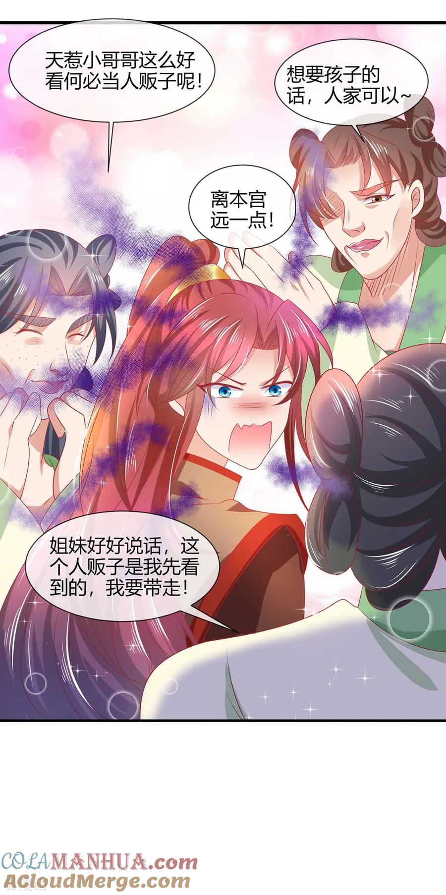 《养兽为妃》第18话 小兽是谁的？ 第9页