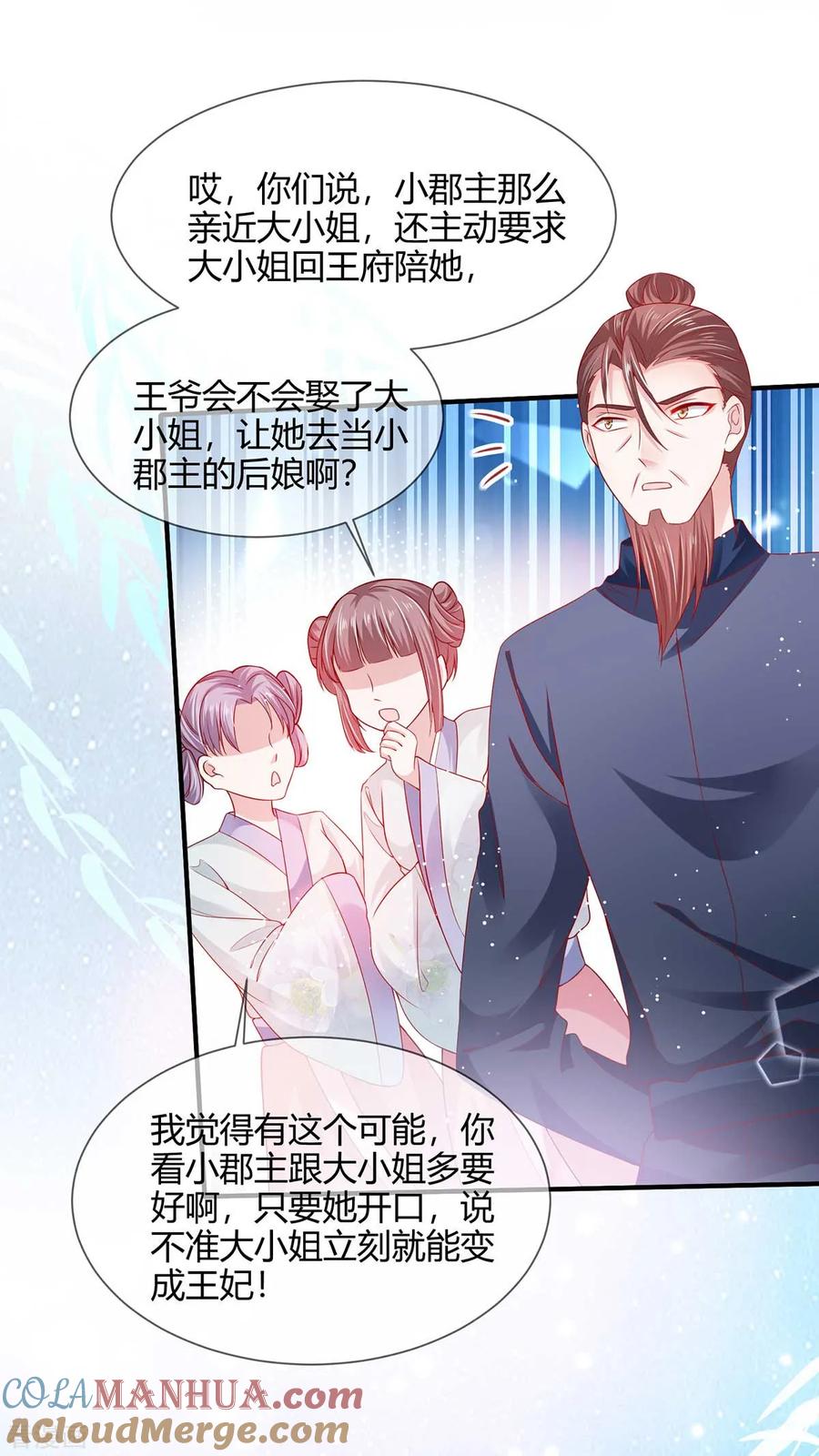《养兽为妃》第18话 小兽是谁的？ 第21页