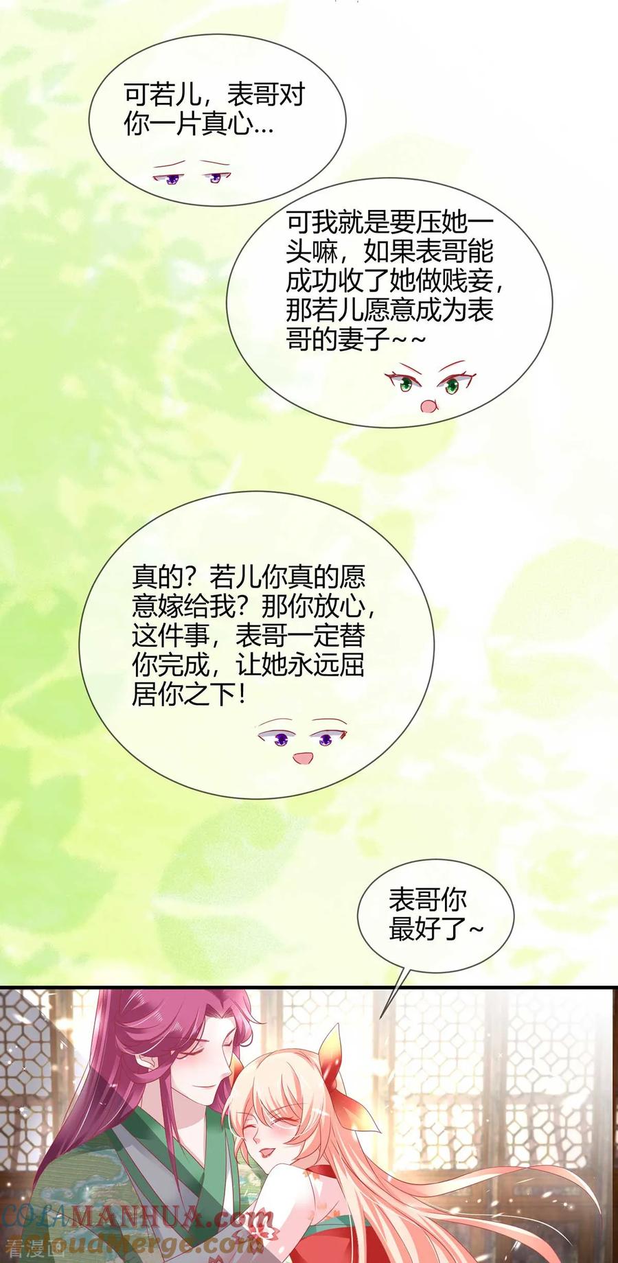 《养兽为妃》第18话 小兽是谁的？ 第33页