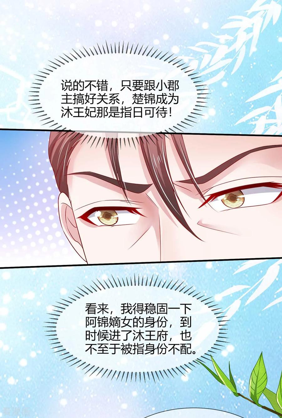 《养兽为妃》第18话 小兽是谁的？ 第22页
