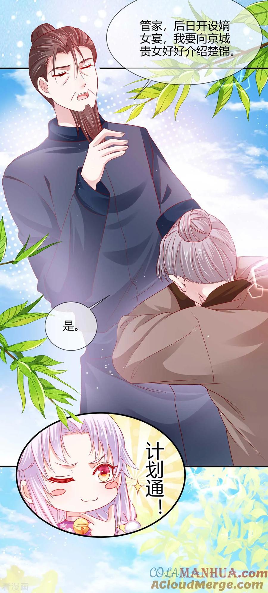 《养兽为妃》第18话 小兽是谁的？ 第23页
