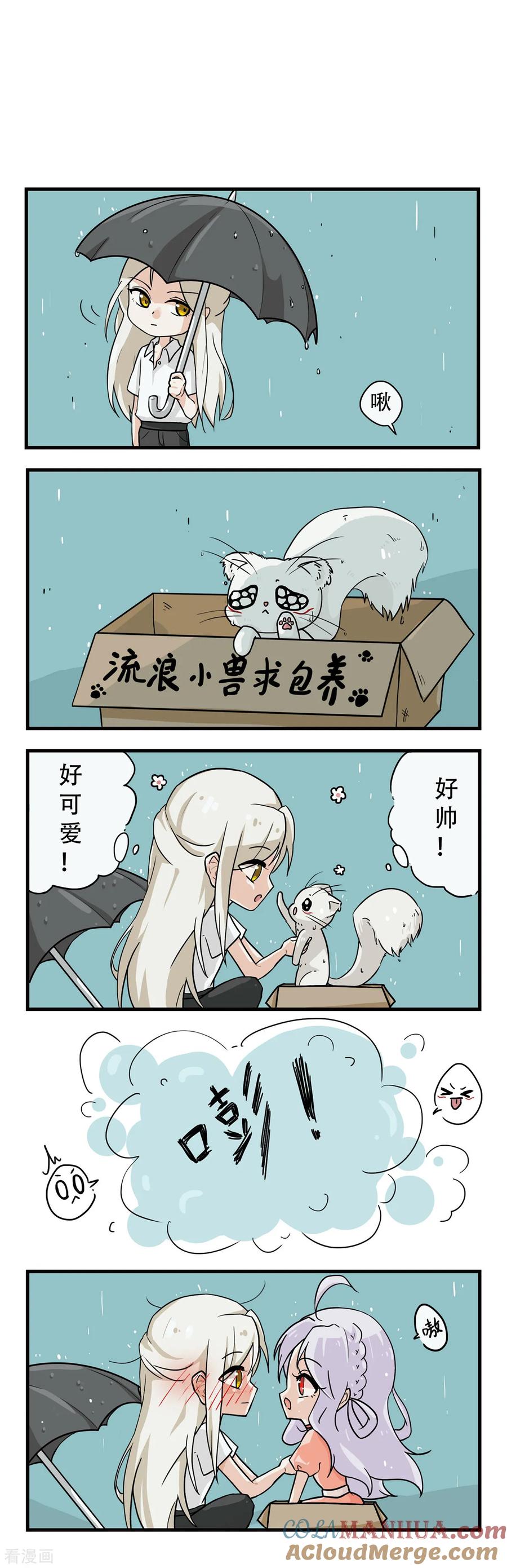 《养兽为妃》第18话 小兽是谁的？ 第35页
