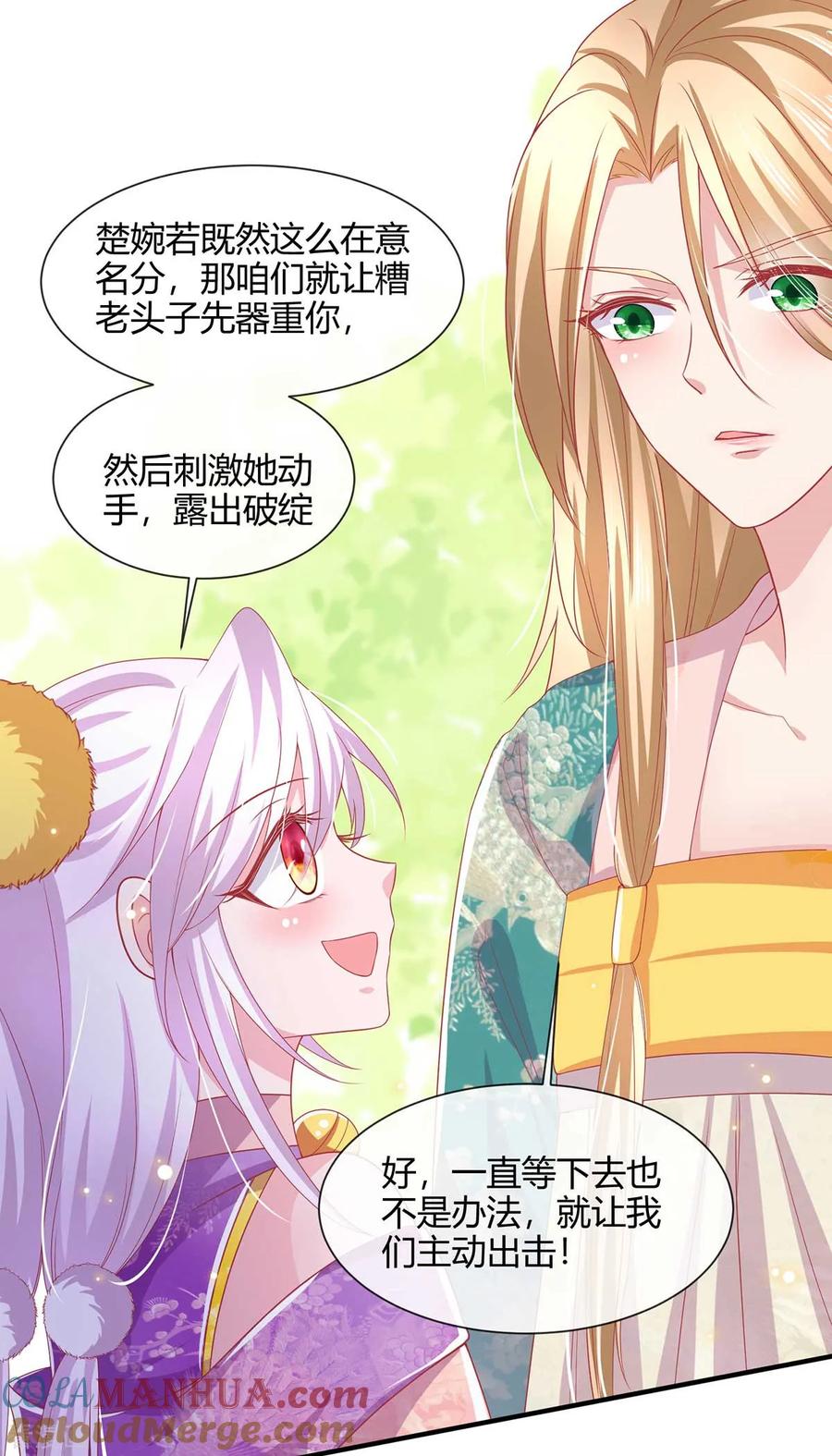《养兽为妃》第18话 小兽是谁的？ 第19页