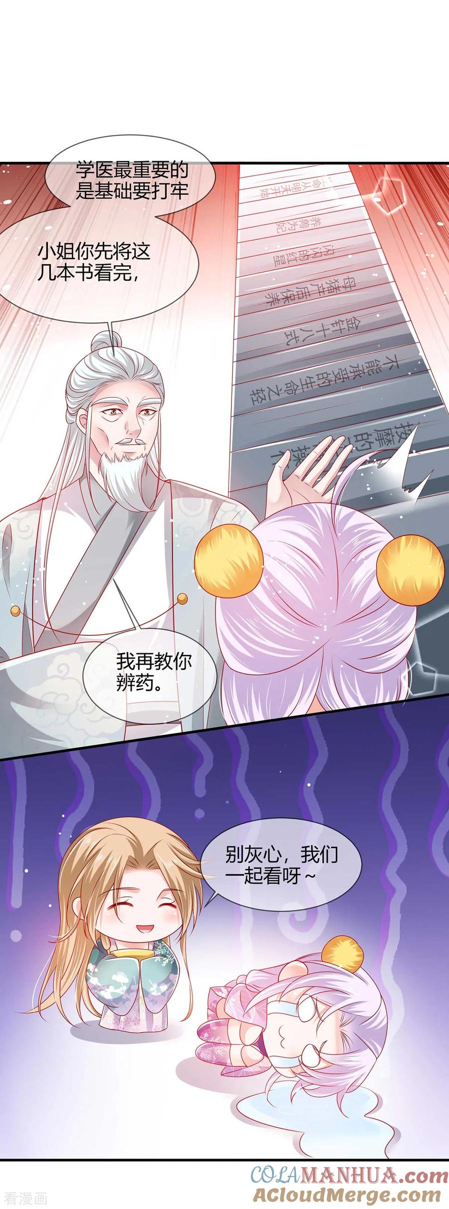 《养兽为妃》第18话 小兽是谁的？ 第17页