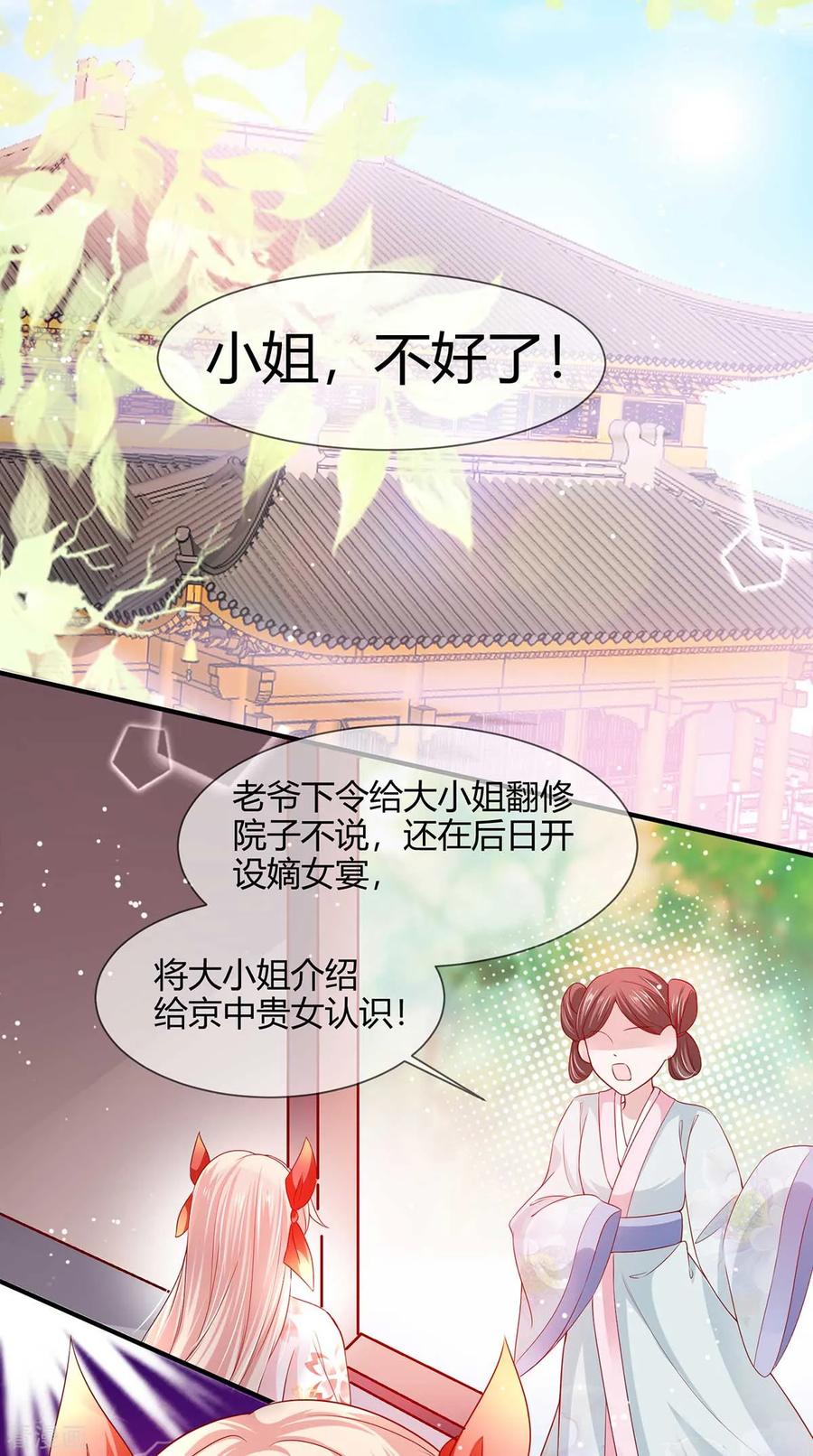 《养兽为妃》第18话 小兽是谁的？ 第24页