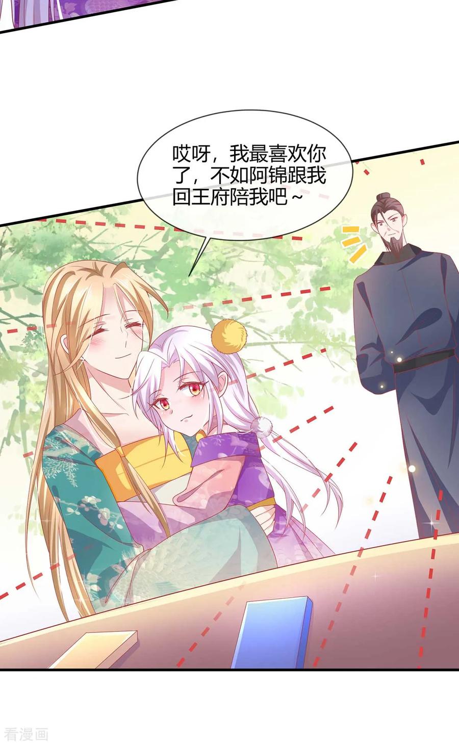 《养兽为妃》第18话 小兽是谁的？ 第20页