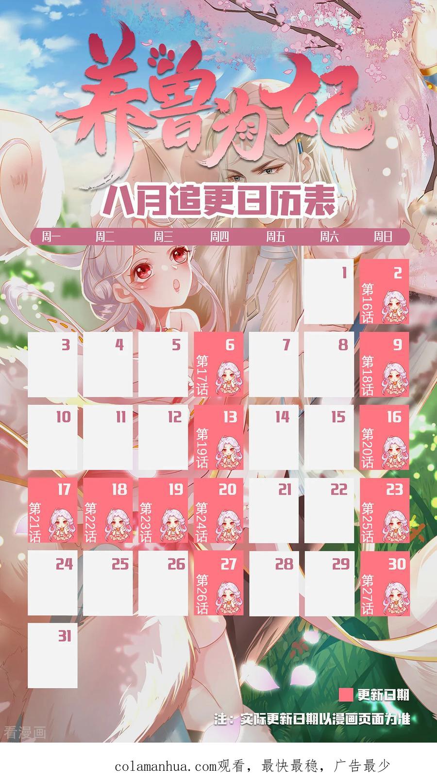 《养兽为妃》第18话 小兽是谁的？ 第36页
