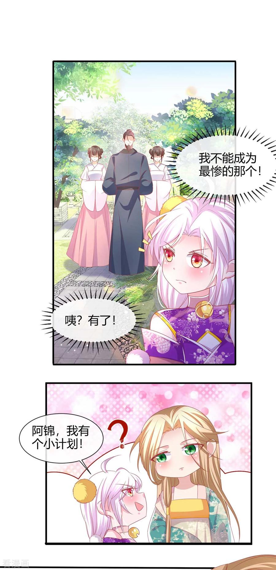 《养兽为妃》第18话 小兽是谁的？ 第18页