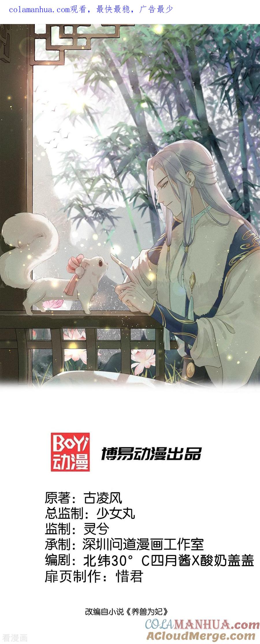 《养兽为妃》第19话 哎呀中药了 第1页