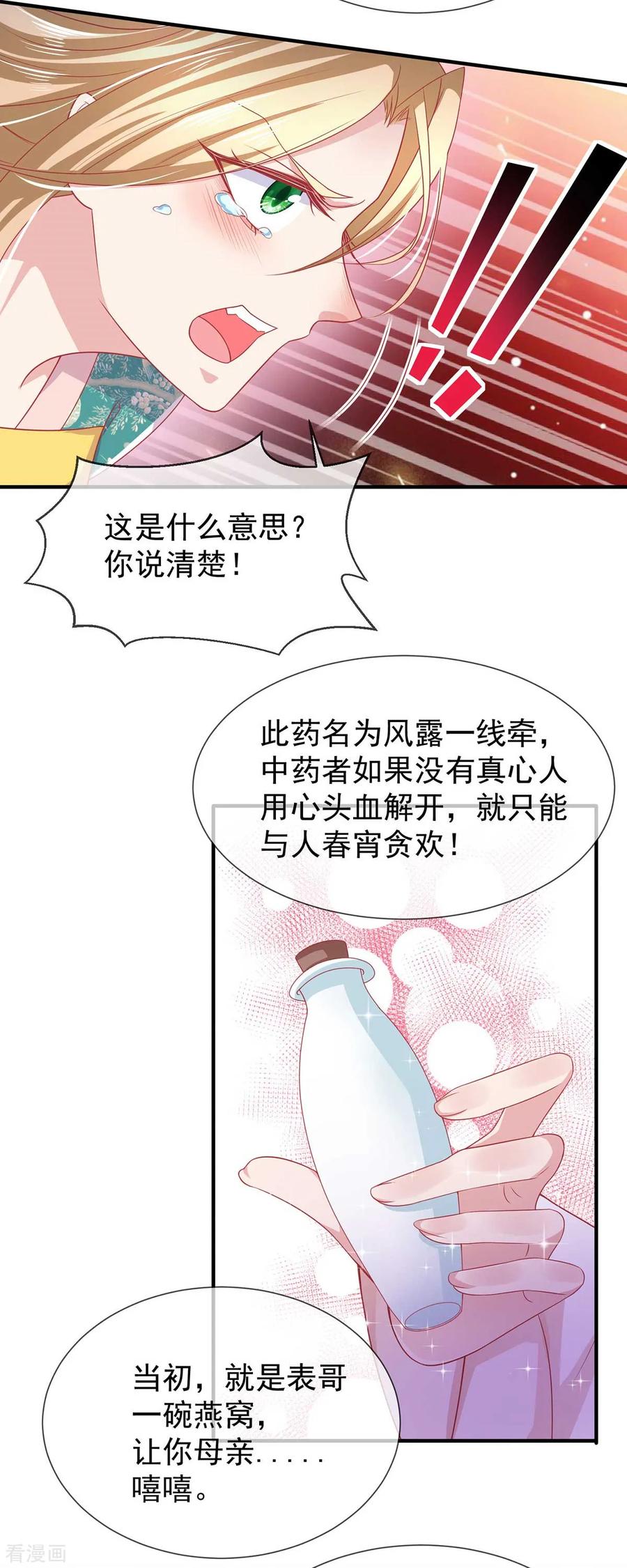 《养兽为妃》第19话 哎呀中药了 第10页