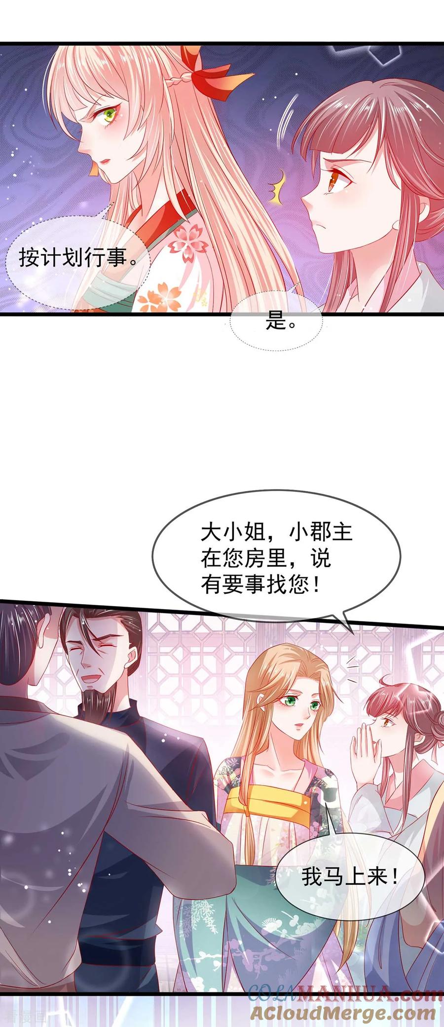 《养兽为妃》第19话 哎呀中药了 第5页