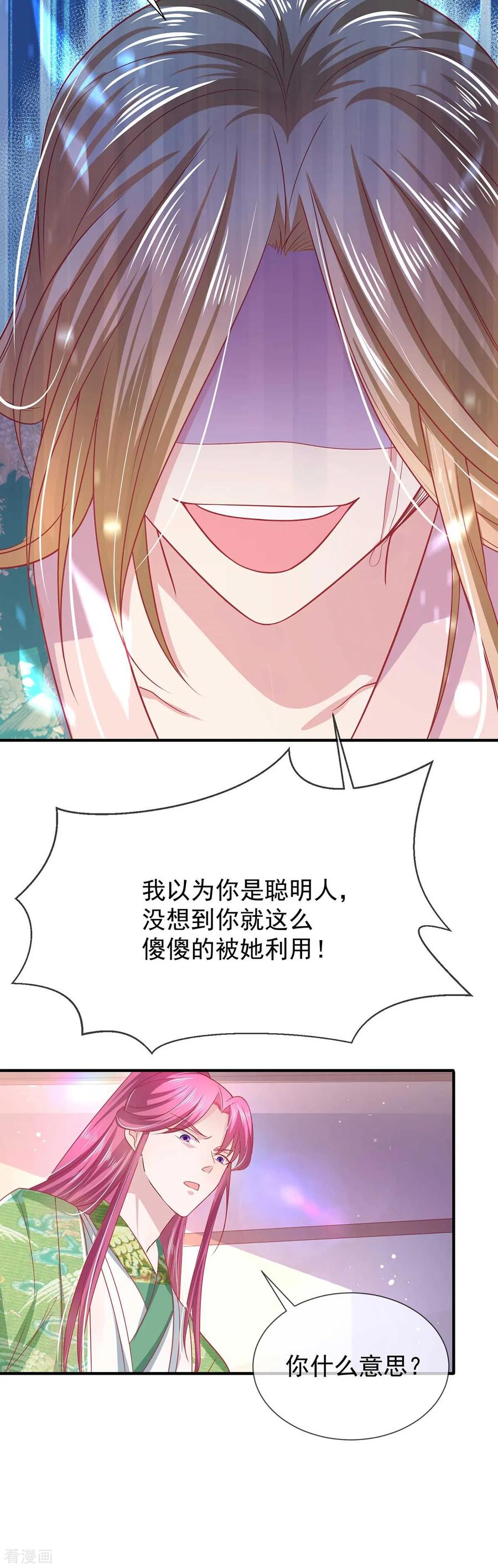 《养兽为妃》第19话 哎呀中药了 第14页