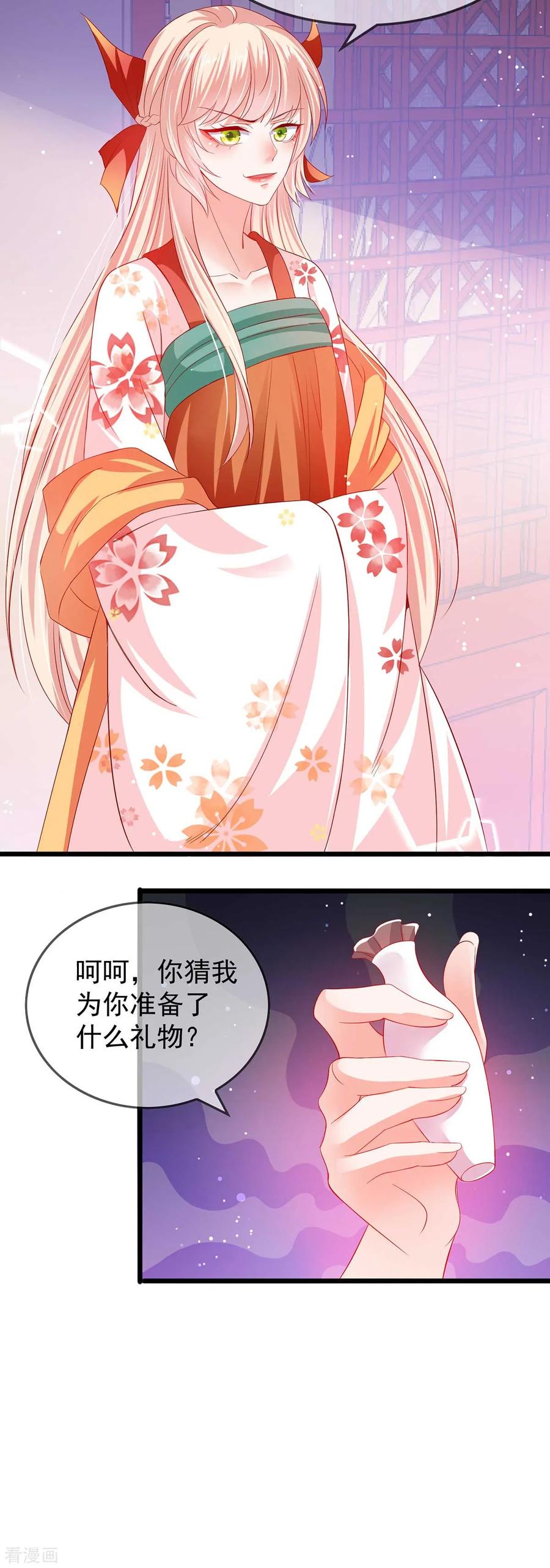 《养兽为妃》第19话 哎呀中药了 第8页