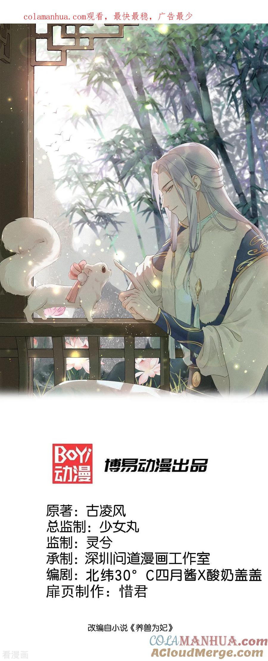 《养兽为妃》第20话 就用你来解毒吧 第1页