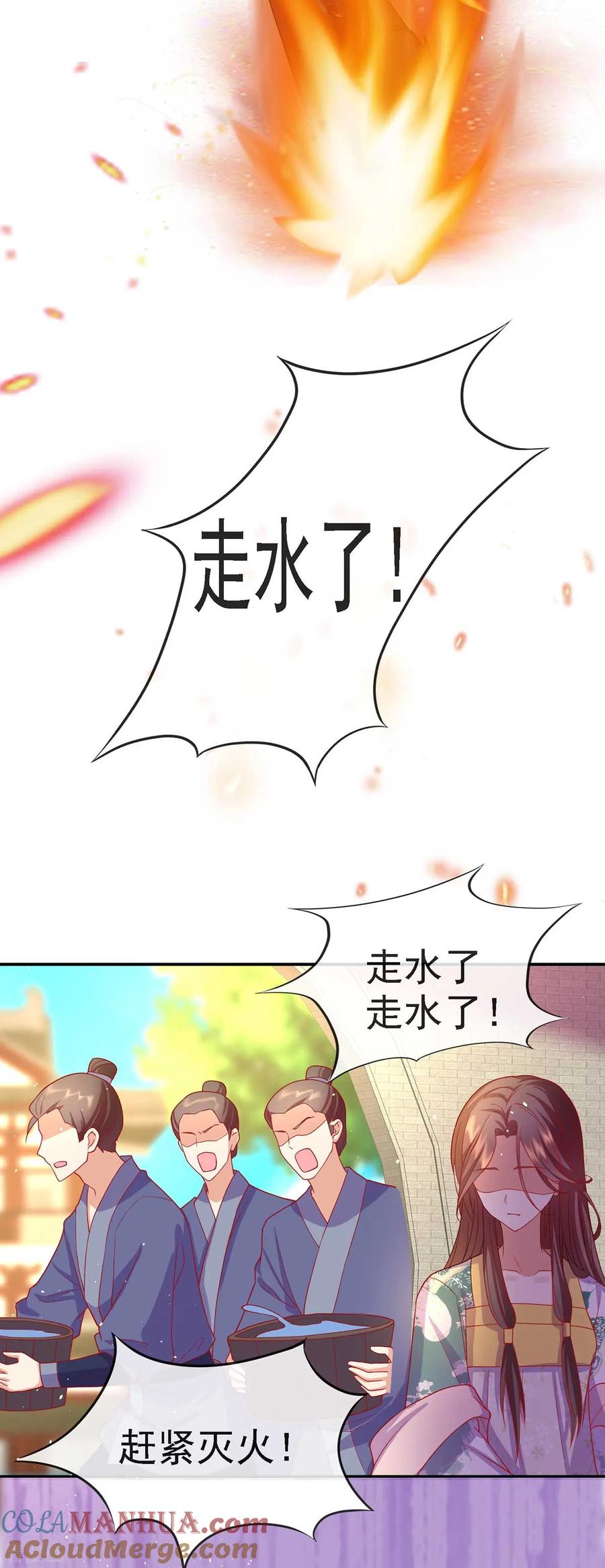 《养兽为妃》第20话 就用你来解毒吧 第28页