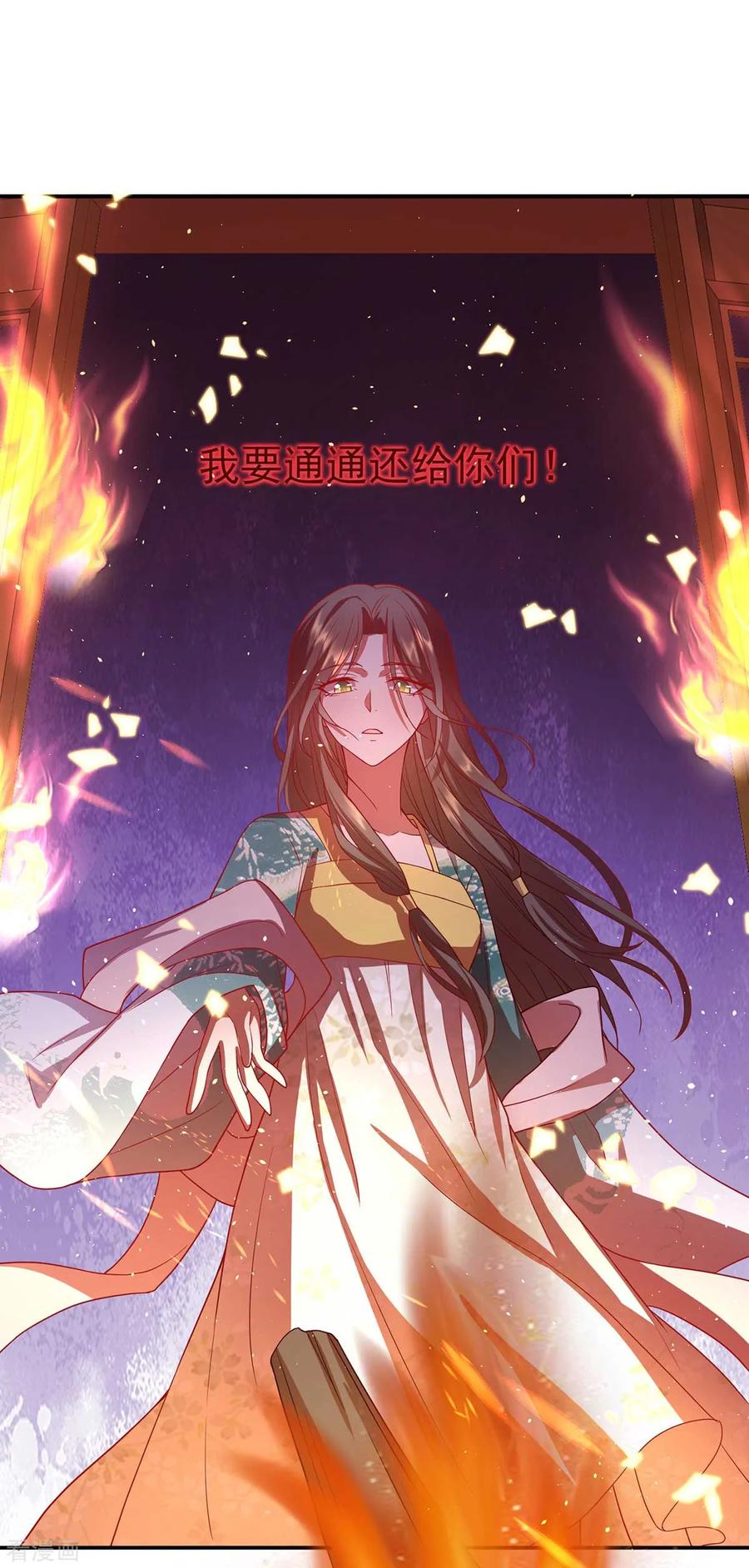 《养兽为妃》第20话 就用你来解毒吧 第27页