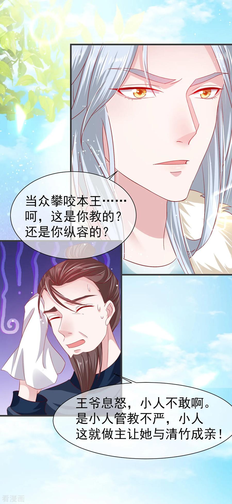 《养兽为妃》第21话 你的味道很甜吧 第26页