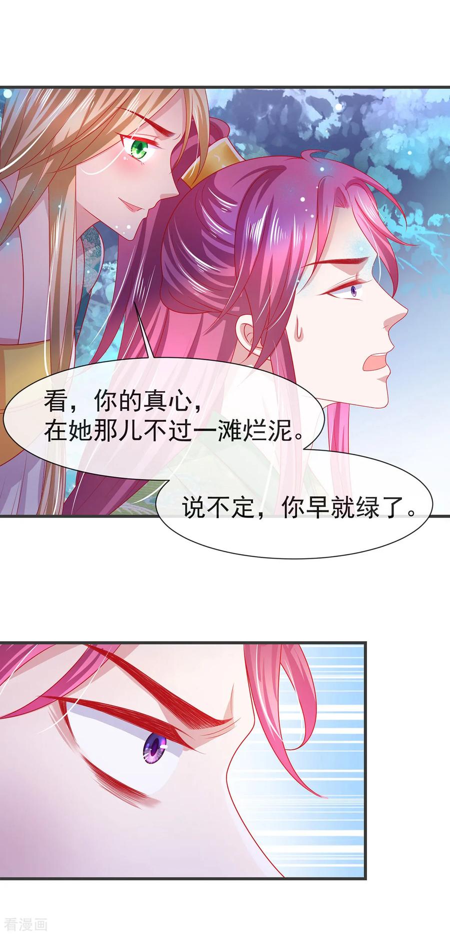 《养兽为妃》第21话 你的味道很甜吧 第30页